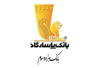 عملکرد بانک پاسارگاد در پرداخت تسهیلات ازدواج و فرزندآوری در فروردین‌ماه 1404