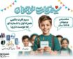 معرفی اولین و تنها سیمکارت دائمی ویژه نوجوانان در کشور