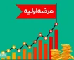 سورپرایز بزرگ در راه بازار سرمایه |  سهامداران بخوانند