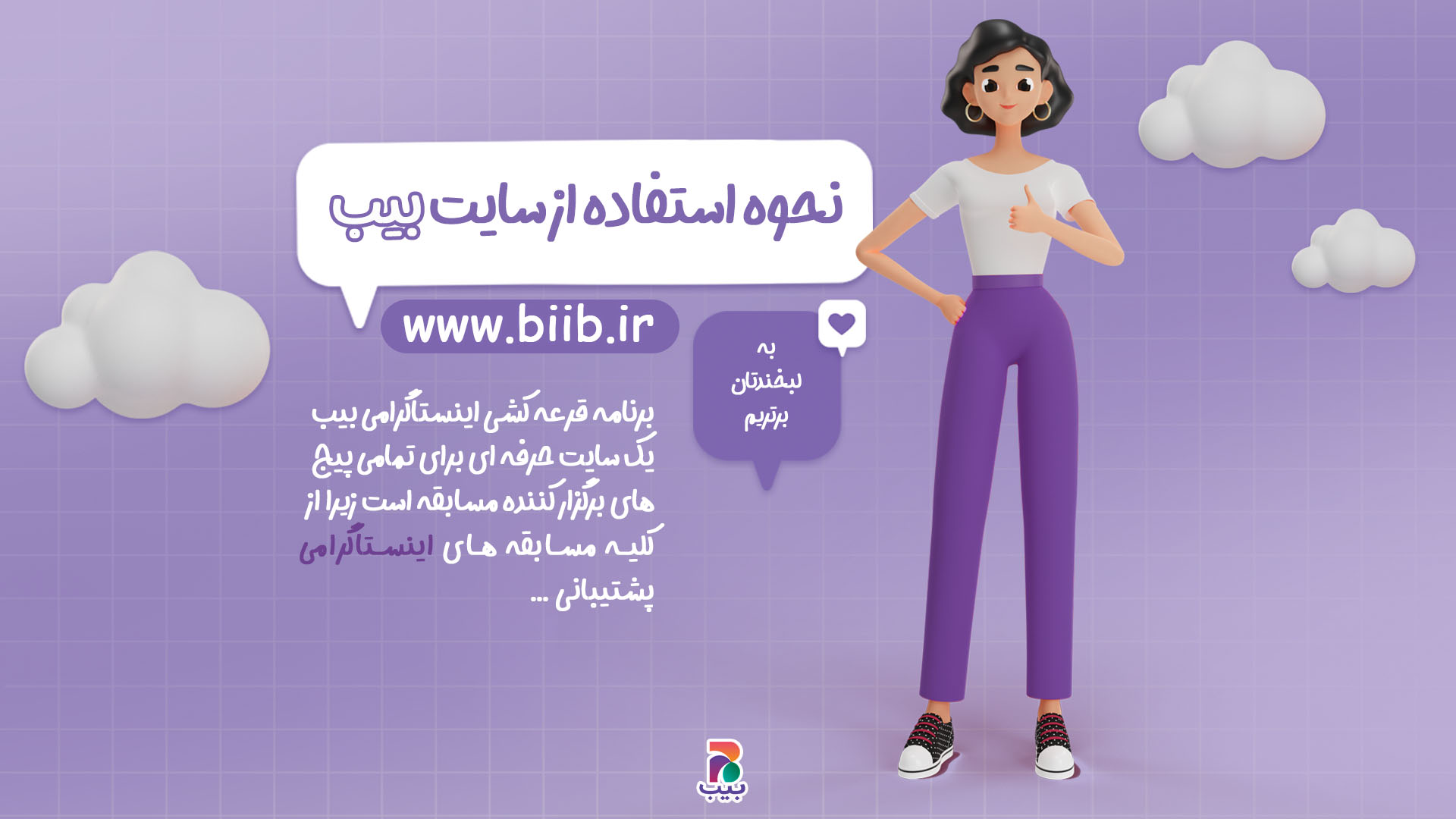 برنامه قرعه‌کشی اینستاگرام: راهنمای جامع برای برگزارکنندگان مسابقات