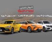 شرایط فروش اقساطی محصولات ام جی (ویژه تیر ۱۴۰۴)