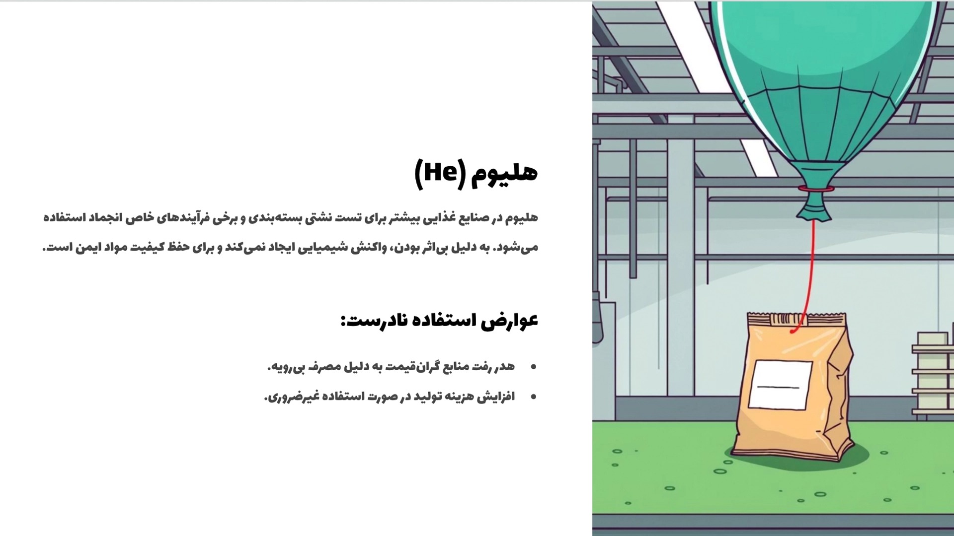 کاربرد گاز هلیوم