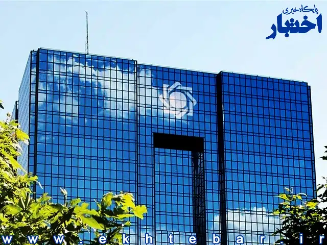 آغاز ثبتنام آزمون استخدام بانک مرکزی سال ۱۴۰۴ آغاز ثبتنام آزمون استخدام بانک مرکزی سال ۱۴۰۴