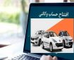 آیا حساب وکالتی از روند ثبت نام خودروهای داخلی حذف می‌شود؟