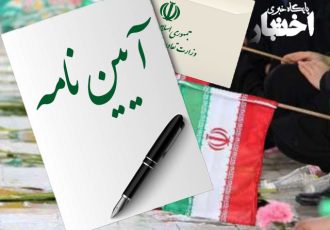 آیین نامه چگونگی هزینه کرد وجوه حاصل از حق التولیه، حق النظاره و هدایای مستقل و جدول میزان حق الزحمه امین یا هیئت امناء اماکن مذهبی در سال ۱۴۰۴