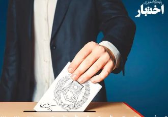 ابطال انتخابات سی و سومین دوره هیات مدیره کانون وکلای دادگستری مرکز