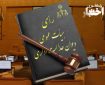 ابطال شرط متاهل بودن برای تصدی پُست مدیریت یا معاونت مدارس