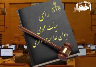 ابطال مصوبه وزارت نفت درخصوص ممنوعیت شرکت داوطلبان دارای مدرک تحصیلی بالاتر از نیاز در آزمون‌های استخدامی