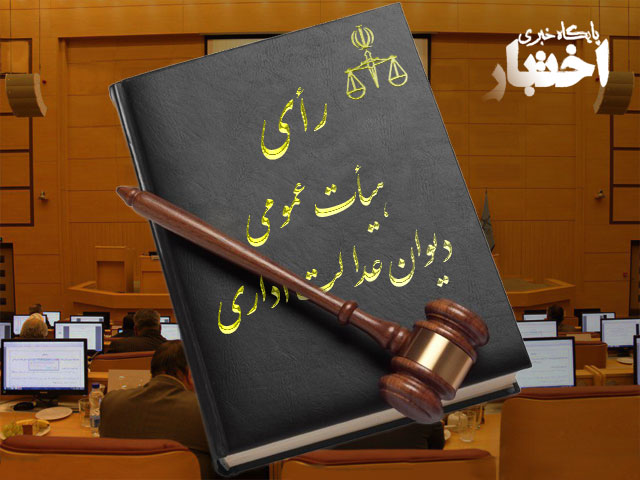 ابطال مصوبه وزارت نفت درخصوص ممنوعیت شرکت داوطلبان دارای مدرک تحصیلی بالاتر از نیاز در آزمون‌های استخدامی