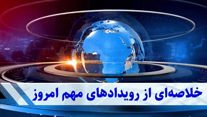 از میادین میوه تا بازار سرمایه | طوفان گرانی و نوسان ادامه دارد از میادین میوه تا بازار سرمایه | طوفان گرانی و نوسان ادامه دارد
