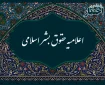 اعلامیه حقوق بشر اسلامی