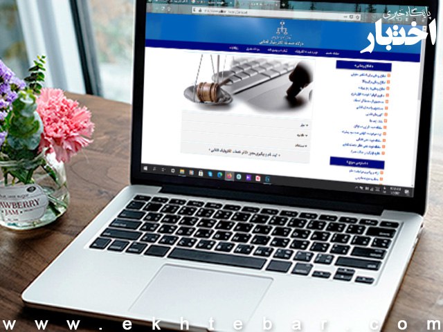 الزامی‌شدن درج شماره پرونده مالیاتی وکلا در سامانه خدمات قضایی