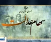 خبر خوب برای سهامداران | نحوه آزادسازی سهام عدالت رسماً اعلام شد