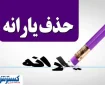 خیال این قشر از حذف یارانه نقدی راحت شد