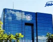 دفترچه آزمون استخدام بانک مرکزی ۱۴۰۴/ امکان ثبت‌نام فارغ‌التحصیلان حقوق