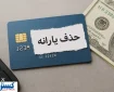 رونمایی از لیست اخراجی های یارانه نقدی؛ دهک بندی ها تغییر کرد