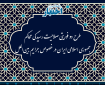 طرح دو فوریتی صلاحیت رسیدگی محاکم جمهوری اسلامی ایران در خصوص جرایم بین‌الملل