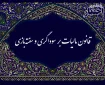 قانون مالیات بر سوداگری و سفته‌بازی