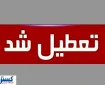 لیست استان‌های تعطیل در روز چهارشنبه (۲۲ مرداد) | تهران هم تعطیل شد ؟