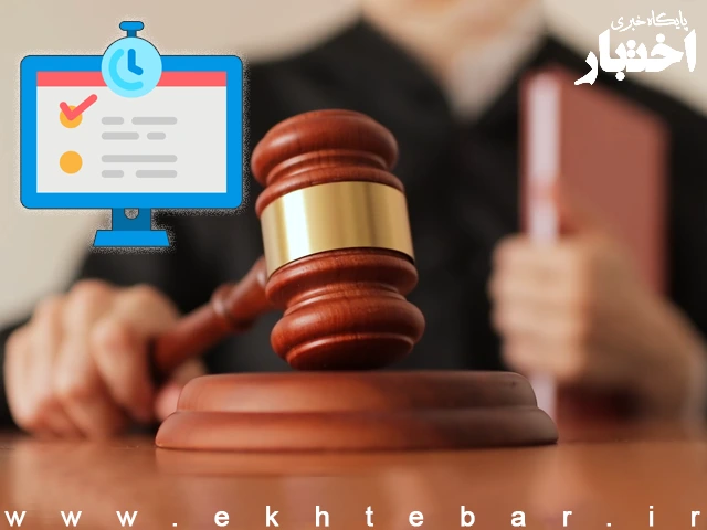 لینک ثبت نام آزمون قضاوت ۱۴۰۴ (جذب عمومی) لینک ثبت نام آزمون قضاوت ۱۴۰۴ (جذب عمومی)