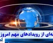 پایان عصر یارانه معیشتی | دولت در مسیر اصلاحات اقتصادی