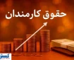 پزشکیان شخصاً همه کارمندان را شوکه کرد
