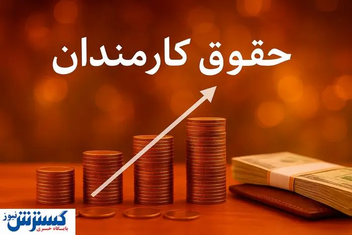 پزشکیان شخصاً همه کارمندان را شوکه کرد پزشکیان شخصاً همه کارمندان را شوکه کرد
