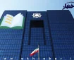 کتاب قانون بانک مرکزی جمهوری اسلامی ایران