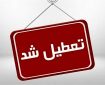 کدام استان‌ها چهارشنبه و شنبه تعطیل هستند؟