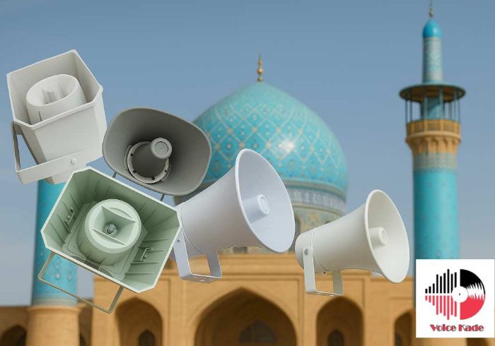 راهنمای خرید بلندگو شیپوری برای فضاهای مختلف