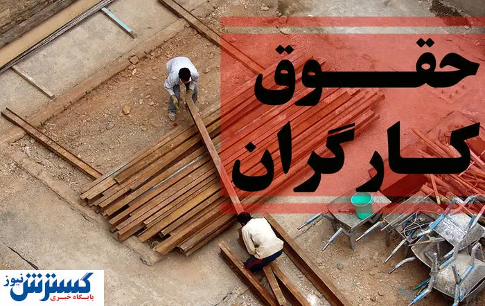 افزایش مجدد حقوق کارگران در ۱۴۰۴ صراحتاً منتفی شد