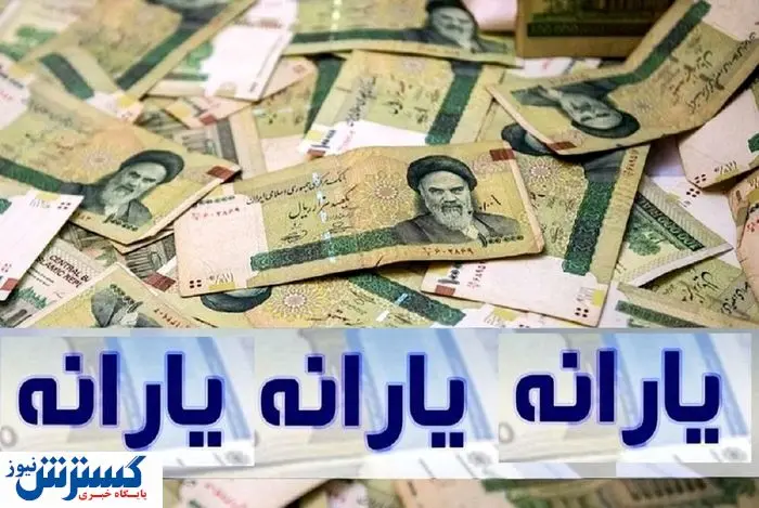 حذف گسترده یارانه‌بگیران در شهریور | بیش از ۲.۸ میلیون نفر خط خوردند