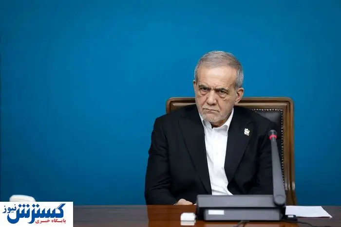 پزشکیان حرف آخر را زد؛ این بساط باید جمع شود