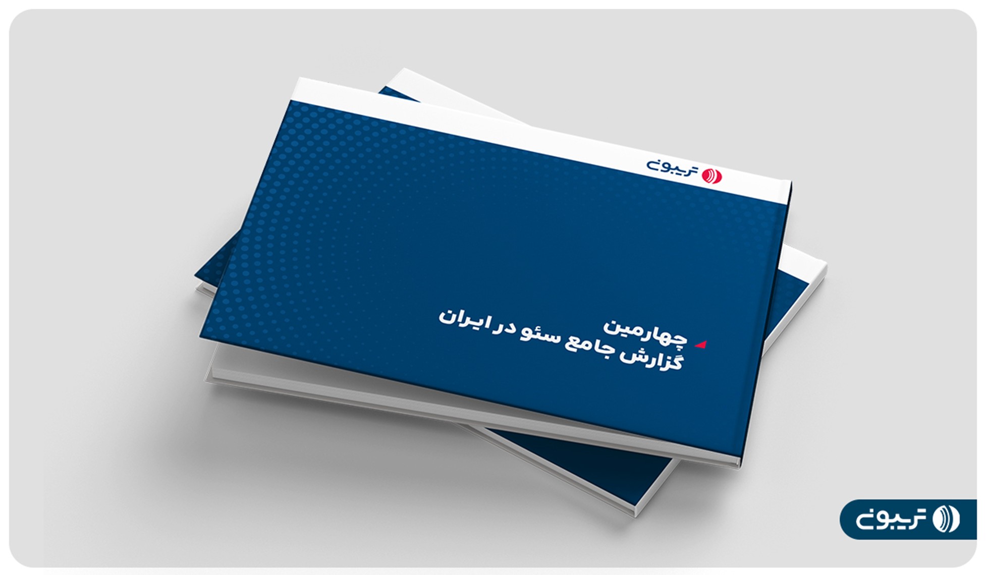 چهارمین گزارش جامع سئوی ایران منتشر شد