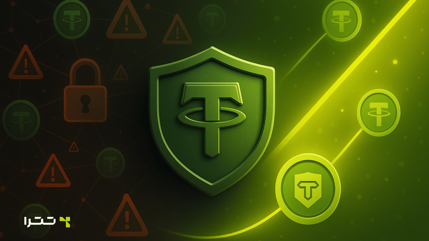 ریسک های تتر آلوده و ضرورت تامین تتر تمیز