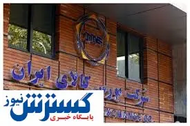 آمار جدید بورس کالا رسماً اعلام شد + جزئیات