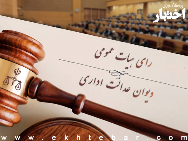 ابطال بخشنامه دادگستری خراسان شمالی با موضوع: ممنوعیت ارسال اظهارنامه توسط ادارات و بانک‌ها