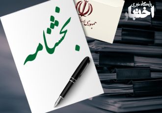 بخشنامه لزوم تعیین میزان دقیق خسارات دادرسی و سهم هر یک از محکوم علیهم در زمان انشای رای