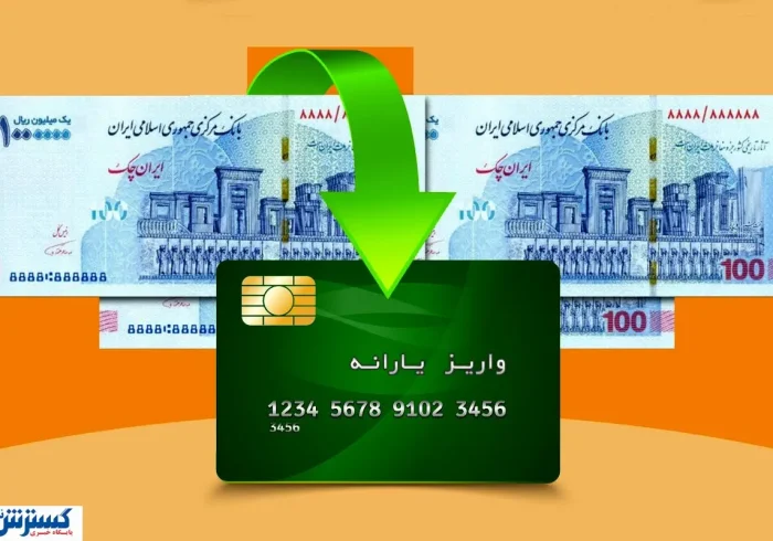 بیشترین یارانه نقدی مهرماه به این خانوارها رسید + تاریخ دقیق واریز