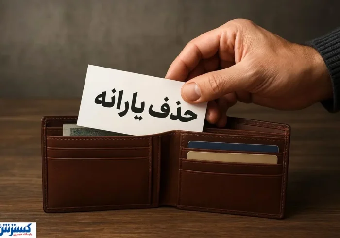 یارانه این خانوارها بی‌دلیل حذف شد؛ سریعاً اعتراض کنید