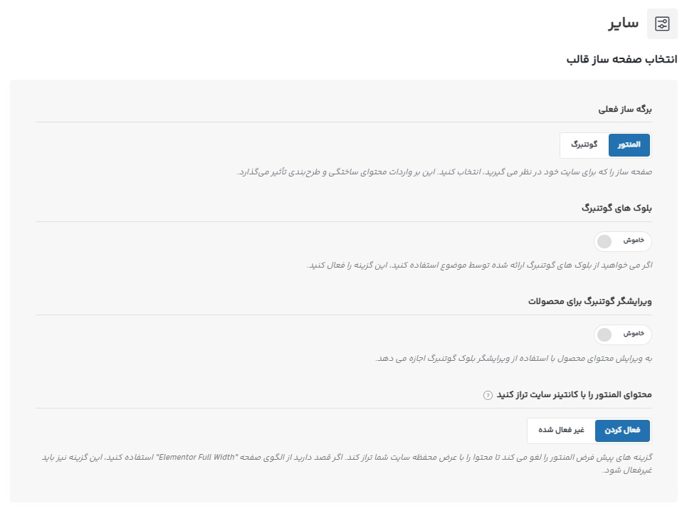غیر فعال کردن استایل گوتنبرگ در قالب وودمارت