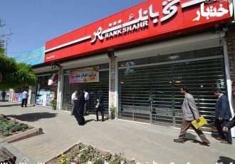 آغاز ثبت‌نام آزمون استخدامی بانک شهر از ۲۵ آبان