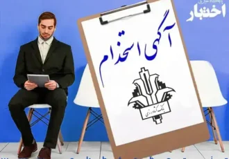 آگهی آزمون استخدام پیمانی بانک کشاورزی ۱۴۰۴