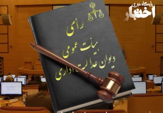 ابطال قسمتی از دستورالعمل ارزیابی آزمون استخدامی آموزگاران سال ۱۴۰۲ درباره ضوابط سنجش سلامت جسمی و روانی داوطلبان