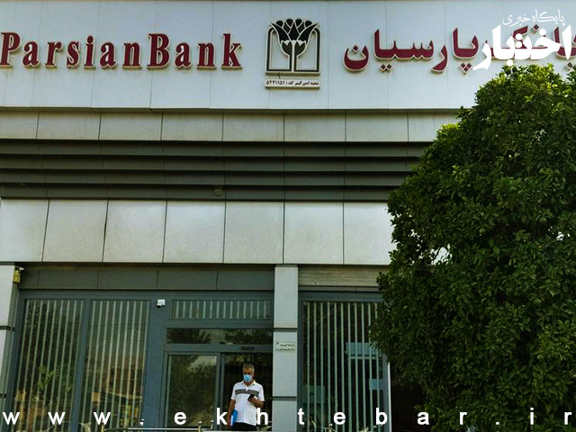 اطلاعیه جذب کارشناس حقوقی بانک پارسیان سال ۱۴۰۴