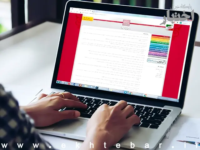 اعلام نتایج آزمون دفتریاری ۱۴۰۴