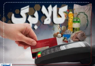 زمان احتمالی آغاز مرحله پنجم کالابرگ مشخص شد