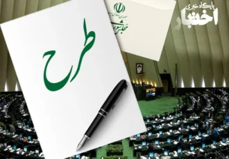 طرح اصلاح تبصره ۳ ماده ۸ قانون بیمه اجباری خسارت وارد شده به شخص ثالث