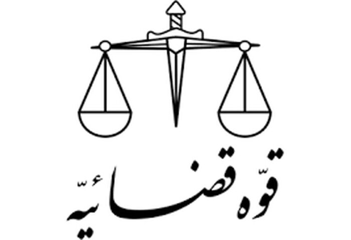 فعالیت واحدهای قضائی تهران در روزهای ۹ و ۱۰ آذر به صورت ترکیبی حضوری