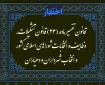 قانون تفسیر ماده (۲۴) قانون تشکیلات وظایف و انتخابات شوراهای اسلامی کشور و انتخاب شهرداران و دهیاران